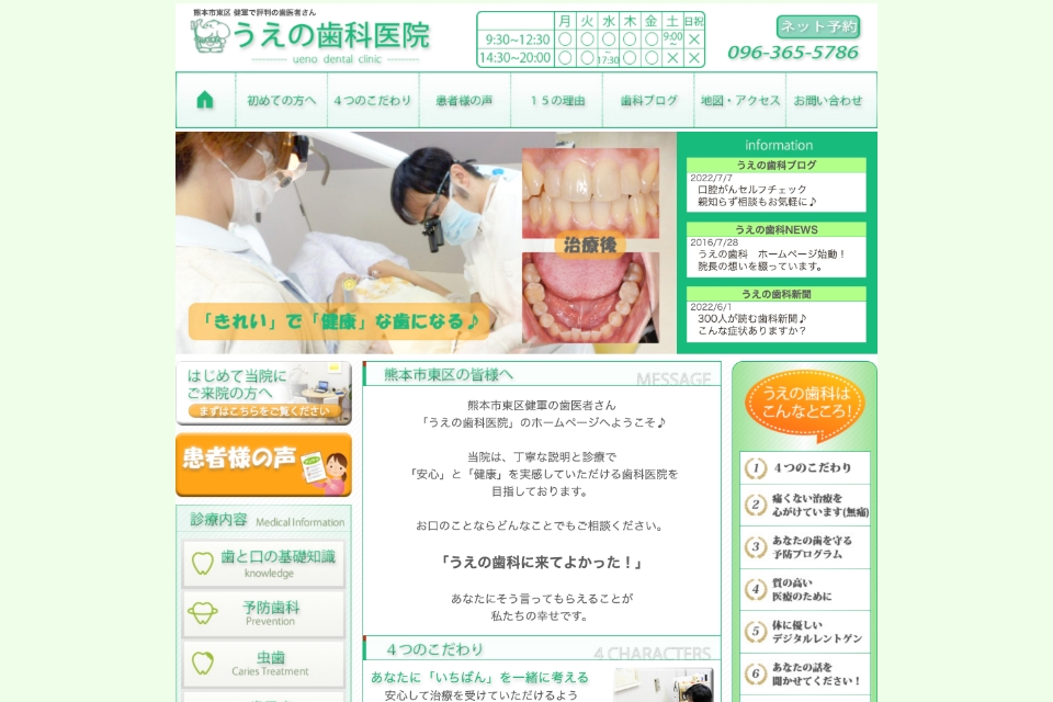 うえの歯科医院の旧ホームページ